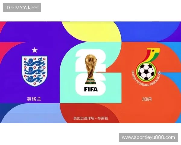2026年世界杯英格兰vs加纳比赛在哪看详细直播平台推荐 2026年世界杯英格兰vs加纳比赛在哪看详细直播平台推荐
